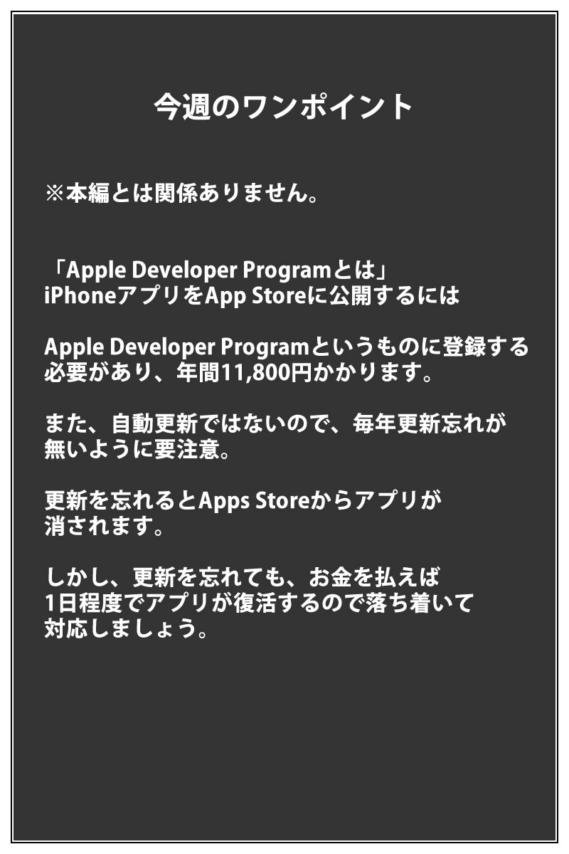 Apple Developer Programとは
